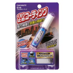 洗車用品｜カーメイト C10 くもり止めコーティング｜くもり止め｜ヘルメット｜ゴーグル｜サングラス｜コーティング剤｜カーメイト（CARMATE）｜カー用品 通販｜【マラソン201207_家電】【ap_0710】【レビュー記載で送料無料】洗車用品｜くもり止め｜C10 くもり止めコーティング｜ヘルメット｜ゴーグル｜サングラス｜メガネ｜カーメイト