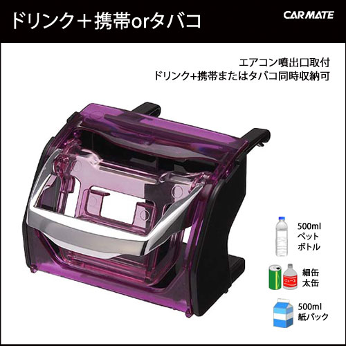 VT159 ヴィヴィティ ドリンク&携帯 ピンク ★VIVITIE｜カーメイト（CARMATE）｜カー用品 通販｜