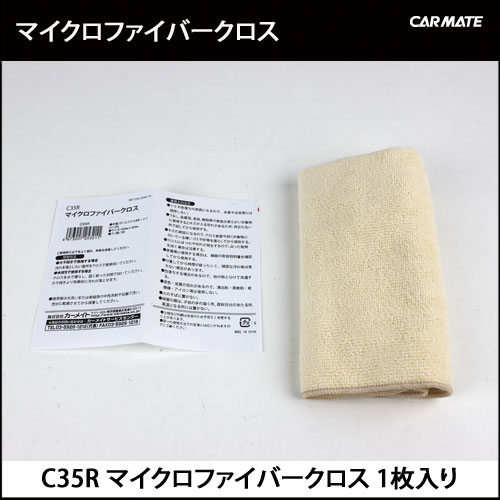 マイクロファイバークロス｜C35R マイクロファイバークロス｜タオル｜ウエス｜カーメイト（CARMATE）｜カー用品 通販【マラソン201207_家電】【ap_0710】1,050円以上＋レビュー記載で【送料無料】マイクロファイバークロス｜洗車用品｜C35R マイクロファイバークロス｜カー用品のカーメイト（CARMATE）｜カー用品 通販｜