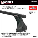 INNO(イノー) ベーシックキャリア 雨どい(ドリップ用) INLD ベーシックステーセットLD ブラック【2012モデル】 キー付