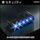 車 セキュリティ カーメイト SQ70 ナイトシグナルアラー...