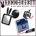 車 うさぎ うさ耳|カーメイト DZ227 RB ミニミラー ブラック|うさぎ 雑貨|うさ耳 グッズ|うさぎの耳のミニミラー【P15Aug15】