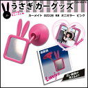 車 うさぎ うさ耳|カーメイト DZ228 RB ミニミラー ピンク|うさぎ 雑貨|うさ耳 グッズ|うさぎの耳のミニミラー【P15Aug15】