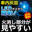 車 灰皿 カーメイト CZ48 愛煙缶ブラック【ランキング1位】灰皿ボトル 灰皿 カー用品 灰皿