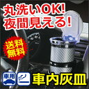 車 灰皿 カーメイト DZ187 愛煙缶プレミアム(Premium)カーボン調シルバー 灰皿ボトルタイプ ブルーLED ソーラー電池 カー用品 灰皿
