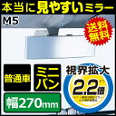 ルームミラー カーメイト M5 3000R 270mm 高反射鏡 パーフェクトミラー クリア バックミラー 車 ルームミラー