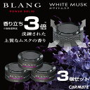 車 芳香剤 ホワイトムスク ブラング(BLANG) カーメイ...