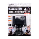 スマートフォン スタンド カーメイト ME55 スマホルダー...