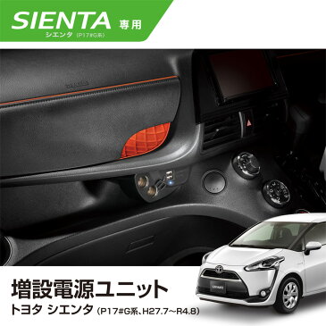 カーメイト NZ559 増設電源ユニット トヨタ シエンタ (P17#G系 H27.7-) ブラック