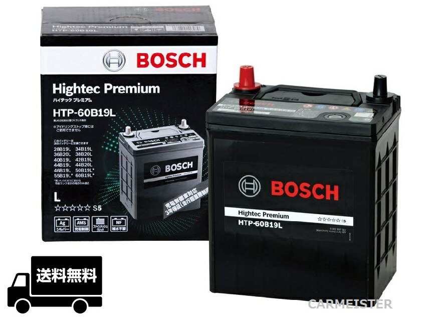 【アイドリングストップ車使用不可】BOSCH ボッシュ ハイテックプレミアム HTP-60B19L 高性能 バッテリー 互換 B19L