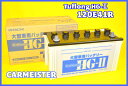 新神戸日立 大型車用バッテリー Tuflong HG 120E41R 国産車 互換 E41R【送料込】