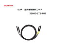 ホンダ発電機・並列運転コード(enepo/EU9i