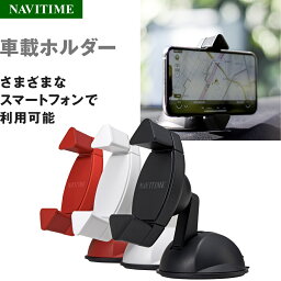 スマホホルダー 車載用 NAVITIME（ナビタイム） スマートフォンホルダー 吸盤 スマホスタンド 携帯スタンド ダッシュボード 安定 <strong>360度</strong>回転 角度自在 携帯 着脱簡単 車載ホルダー クレードル スマートフォン iPhone iOS Android<strong>ドライブレコーダー</strong> ドラレコ CKT-01