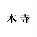 キャリアタイル表札デザイン変更用ページ【smtb-k】(ひょうさつ・標札・サイン・タイル)