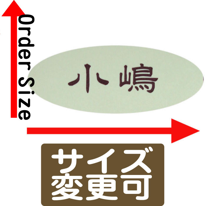 ピッタリ表札メトロホワイト　　　　(ひょうさつ・サイズ・オーダー・看板・店舗用・ショップ・タイル・戸建・手作り・新築祝いフリーサイズ・自由サイズ・楕円・中古住宅にも対応)