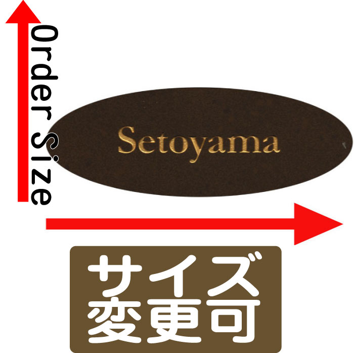 ピッタリ表札メトロブラウン　(ひょうさつ・サイズ・オーダー・看板・店舗用・ショップ・タイル・戸建・手作り・新築祝いフリーサイズ・自由サイズ・楕円・中古住宅にも対応)