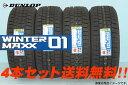 2017年製 ☆ ダンロップ ウインター マックス01 WM...