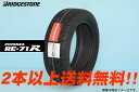 ☆ ブリヂストン ポテンザ RE-71R RE71R 235/45R17 94W