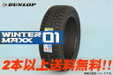 DUNLOP WINTER MAXX WM01ダンロップ ウインター マックスWM01 スタッドレスタイヤ　195/65R152本以上購入で送料無料!! 2012年製!!