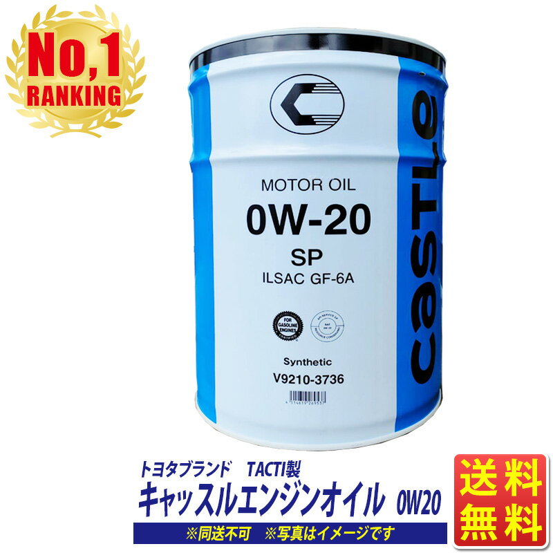 <strong>エンジンオイル</strong> 0W-20 20L 合成油 キャッスル 0W20 ペール缶 トヨタモビリティパーツ トヨタ ブランド TACTI タクティ SP 0w20 送料無料 (沖縄・離島以外) 同送不可 オイル オイル交換 純正 プリウス アクア ヴィッツ V92103736 V9210-3736