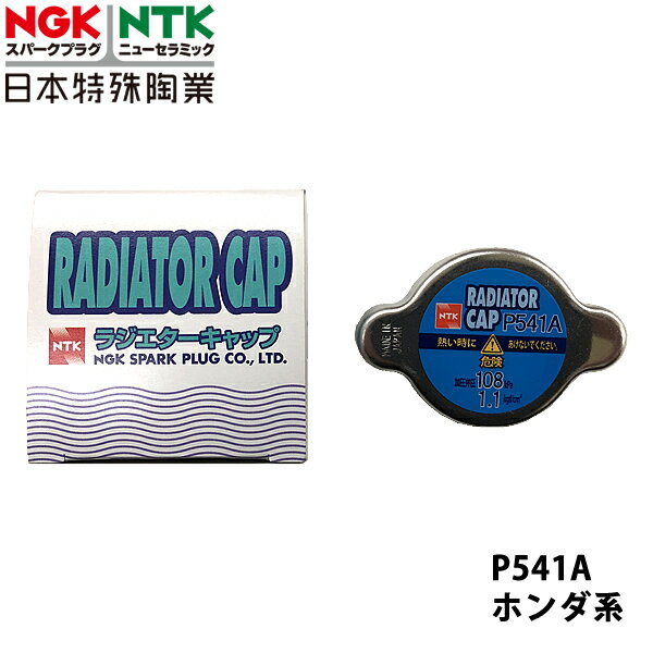 NGK ホンダ アスコット CB4 H1.9~H5.9 用 ラジエーターキャップ P541A