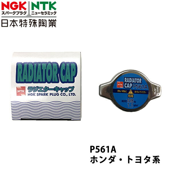 NGK トヨタ デュエット M110A H12.5~ 用 ラジエーターキャップ P561A