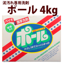 ポール洗剤 バイオ濃厚洗剤 4kg 【運動靴・上履き】【最安...