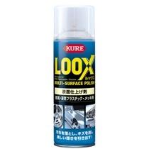 【KURE】呉工業　LOOX　ルックス（表面仕上げ剤）　1176　330ml