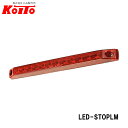 KOITO 小糸製作所 LED 車高灯&ストップランプ 横型 24V LED-STOPLM