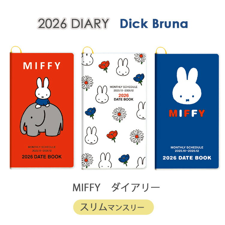 【送料無料】2026ミッフィー　ダイアリー スリム 04BD-2R, 05BD-2W, 06BD-2B