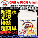 イージーグラスコート2000ml【液剤のみ単品】リピーター様...