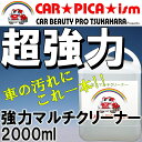 強力マルチクリーナー2000ml 今ならオマケ付 【業務用、...