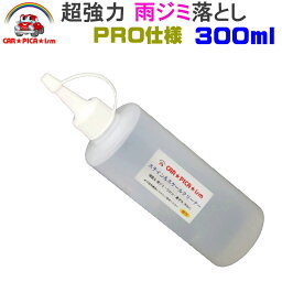 【即納】 ステイン＆スケールクリーナー300ml （酸性） 【 ウォータースポット除去剤 雨ジミ除去剤 ウロコ除去剤 シリカ<strong>スケール除去剤</strong> イオンデポジット除去剤 イオンデポジットクリーナー ステインリムーバー ステイン除去剤 】