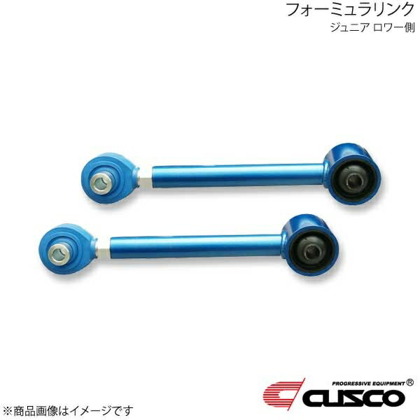 CUSCO クスコ フォーミュラリンク ジュニア ロワー側 リア カローラレビン/スプリンタートレノ AE86 1983.5〜1987.4 116-471-B