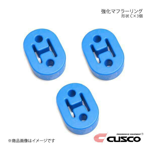 CUSCO クスコ 強化マフラーリング 1台分セット 3個入り ヴィヴィオ KK3/KK4 A160-RM003B×3
