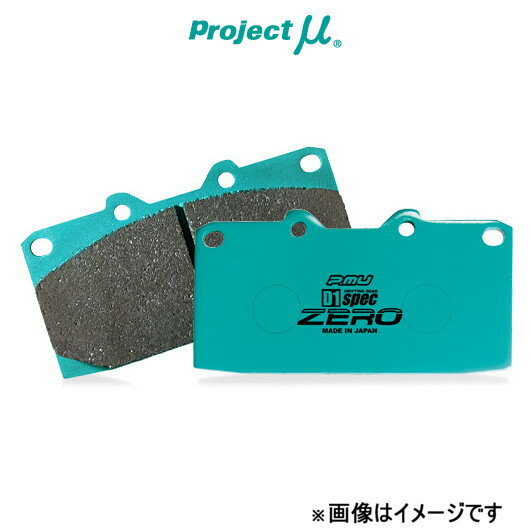 プロジェクトμ ブレーキパッド D1スペック ゼロ リア左右セット カローラレビン AE101 R182 Projectμ D1-spec ZERO ブレーキパット