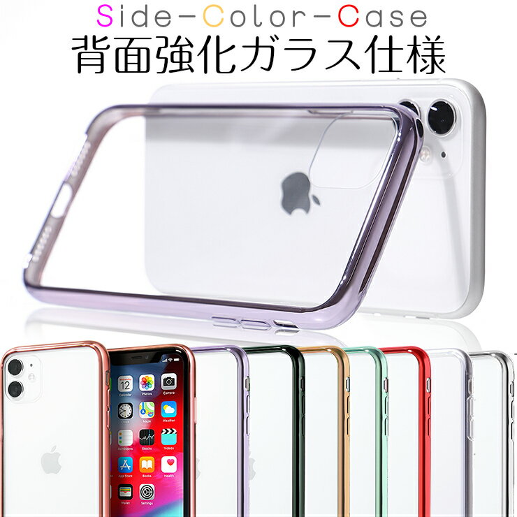 背面強化ガラス iPhone12 ケース 12Pro 12ProMax 12mini ケース iPhone8 iPhoneSE 第2世代 iPhone11 クリア iphone11 pro カバー iphone 11 iphone xr 強化ガラス おしゃれ クリアケース 耐衝撃 透明 軽い クリアカバー スマホケース かわいい iPhoneケース アイフォン