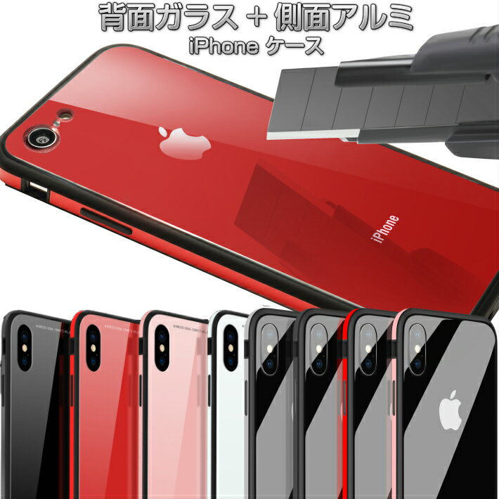 iPhone X iPhone XS ケース iphone8 ケース iphone xs max ケース iPhone7 iPhone8Plus ケース iPhone7 Plus ケース iphoneX ケース 強化 ガラス iphone スマホケース カバー アイフォン クリア　透明