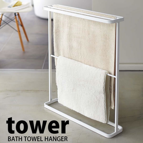 【ポイント10倍】バスタオルハンガー タワー 【送料無料】 tower BATHTOWEL HANG...:carro:10005870