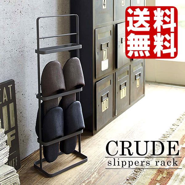 【送料無料】【ポイント10倍】スリッパラック スリッパラック クルード slippers rack ...:carro:10009911