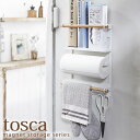 【ポイント10倍】マグネットラック tosca マグネット冷蔵庫サイドラック トスカ ホワイト マグネット ラップホルダー ラップ収納 キッチンペーパーホルダー タオルホルダー カトラリー収納 キッチン収納 スパイスラック 山崎実業 楽天 224536