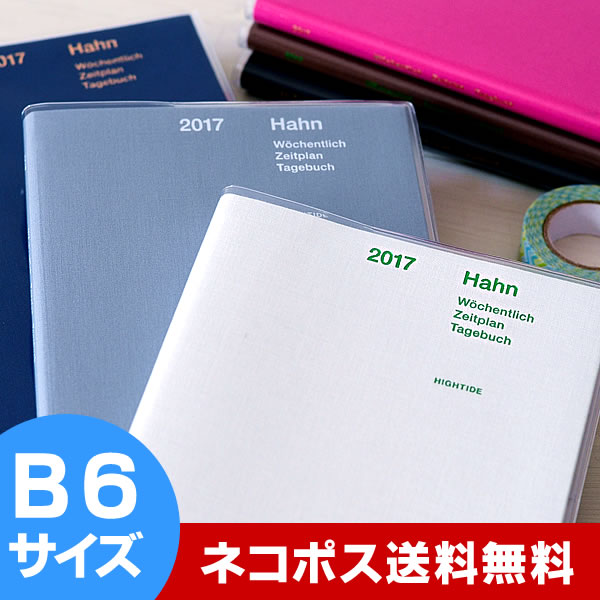 スケジュール帳 2017 パピヨン B6 10月始まり ハイタイド NY-3 HIGHTI…...:carro:10005450