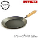 鉄 フライパン リバーライト 極 JAPAN クレープパン 23cm 正規取扱店 IH対応 RIVER LIGHT 極ジャパン KIWAME JAPAN 錆びにくい 焦げ付きにくい お手入れ簡単 日本製 お好み焼き 鉄板 【レビュー特典付】