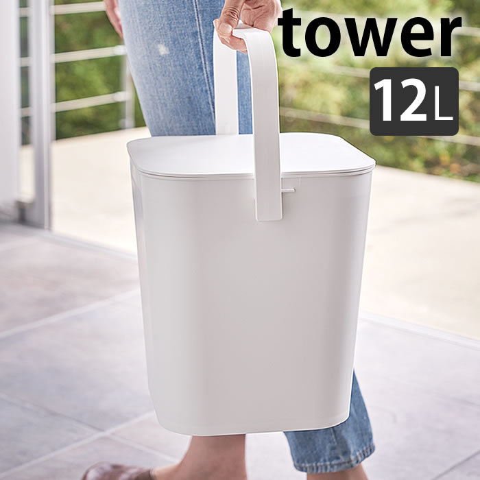 【よりどり送料無料】 タワー tower フタ付バケツ 12L 4208 4209 ホワイト ブラック 四角 ふた付き 防災 バケツ ゴミ箱 ふた付 ゴミ箱 おむつ ランドリーボックス 洗車 収納ボックス フタ付き キッチン用　お風呂用 白 黒 モノトーン シンプル おしゃれ