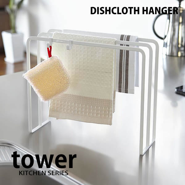 【よりどり3点送料無料対象商品】【tower】DISHCLOTH HANGER ディッシュ…...:carro:10005285