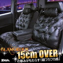 ダイハツムーヴキャンバス (MOVE_CANBUS)シートカバー グラマラス 最厚部15cm以上 レザータイプ 全席セット 全国 送料無料 ボタンダウン 車種別専用 ※オーダー受注生産(約45日)代引き不可