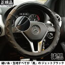 ハンドルカバー ハードドライバー向け RCカーボン ステアリングカバー 軽自動車 普通車 兼用 【ジェットブラック(黒糸)】 Sサイズ nl422