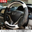 ハンドルカバー ハードドライバー向け RCカーボン ステアリングカバー 軽自動車 普通車 兼用 【 白 ホワイト 】 Sサイズ 送料無料 nl422