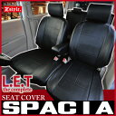 SUZUKI スペーシア 専用 シートカバー 送料無料 LETコンプリート レザー ブラック シート・カバー Z-style ブランド spacia seat cover 10P03Dec16