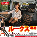 日産 ルークス シートカバー ML21S 車種専用 Z-style ブランド ショコラチェック ブラック&ダークブラウン シート・カバー 送料無料 10P03Dec16 Z-style45